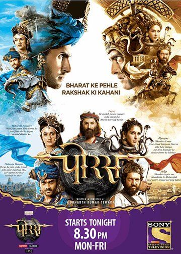 Порус 1 сезон (2017)