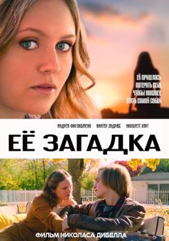 Её загадка (2022)