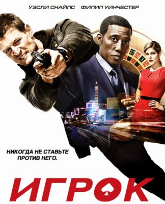 Игрок 1 сезон (2015)