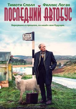 Последний автобус (2021)