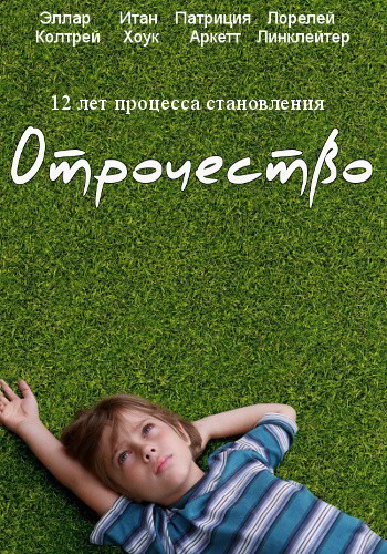 Отрочество (2014)