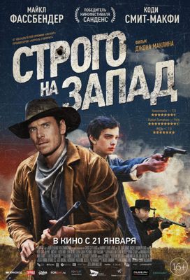 Строго на запад / Медленный Запад (2015)