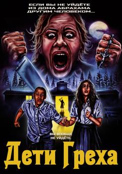 Дети греха (2022)