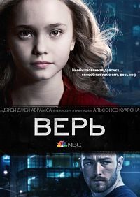 Верь 1 сезон (2014)