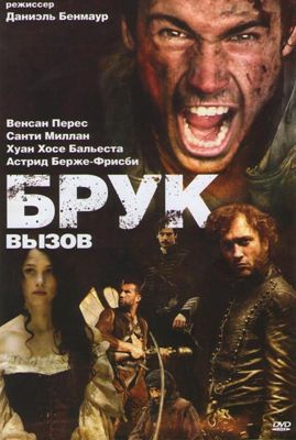 Брук. Вызов (2010)