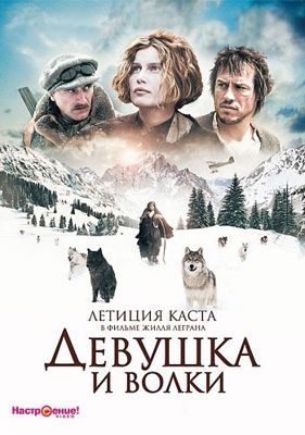 Девушка и волки (2008)