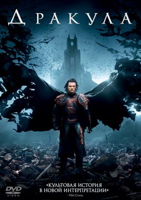 Дракула (2014)