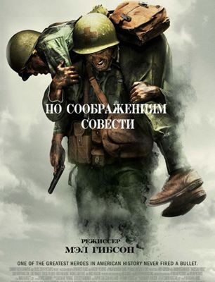По соображениям совести (2016)