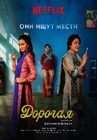 Любимые (2022)