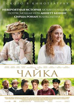 Чайка (2019)
