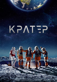 Кратер (2023)