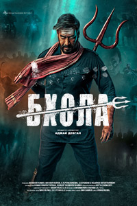 Бхола (2023)