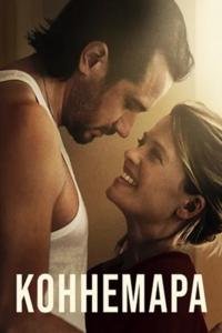 Коннемара (2025)