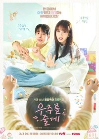 Я подарю тебе вселенную 1 сезон (2026)