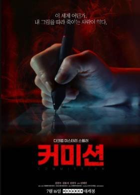 Комиссия (2025)