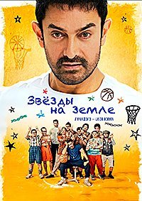 Звёзды на земле (2025)