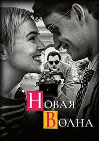 Новая волна (2025)